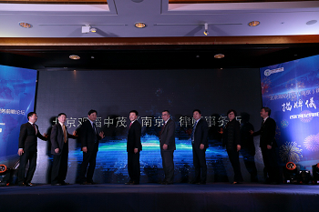 亚洲最大赌博网站中茂“新时代争议解决法律服务前瞻论坛”暨南京办公室揭牌仪式圆满举行