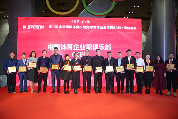 赌博网站中茂厦门办公室和执行合伙人安寿志博士参与发起设立“中国体育企业家俱乐部”