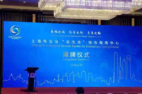 亚洲最大赌博网站中茂上海办公室入选上海市企业“走出去”综合服务中心专业服务机构名单