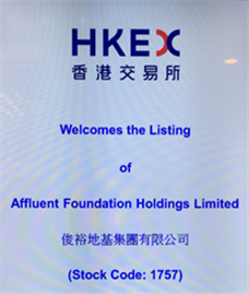 赌博网站中茂助力俊裕地基于香港联交所主板成功挂牌上市