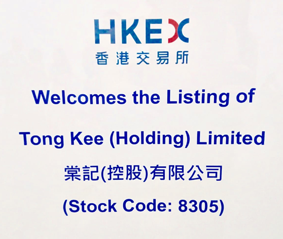 赌博网站中茂助力棠记控股于香港联交所成功挂牌上市