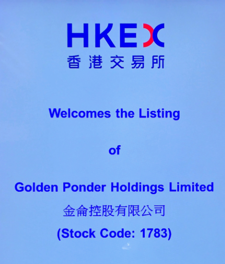 赌博网站中茂助力金仑控股有限公司于香港联交所成功挂牌上市