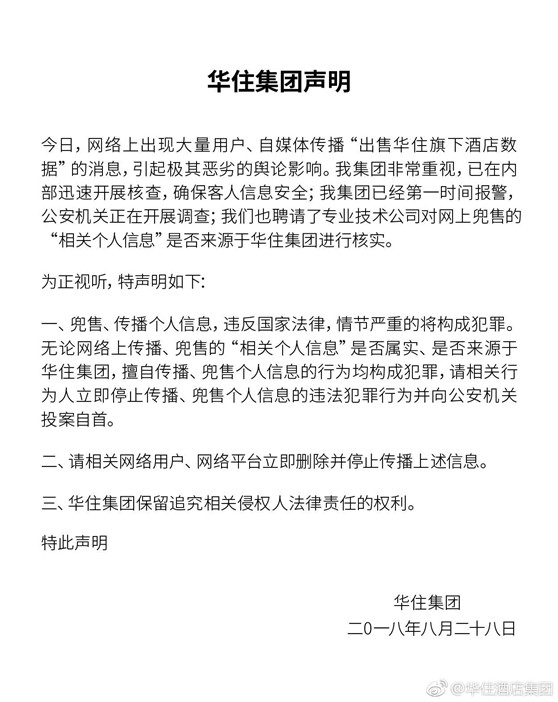 赌博网站视点 | 大数据律师解读华住酒店信息疑被泄露事件，法律责任谁来担？