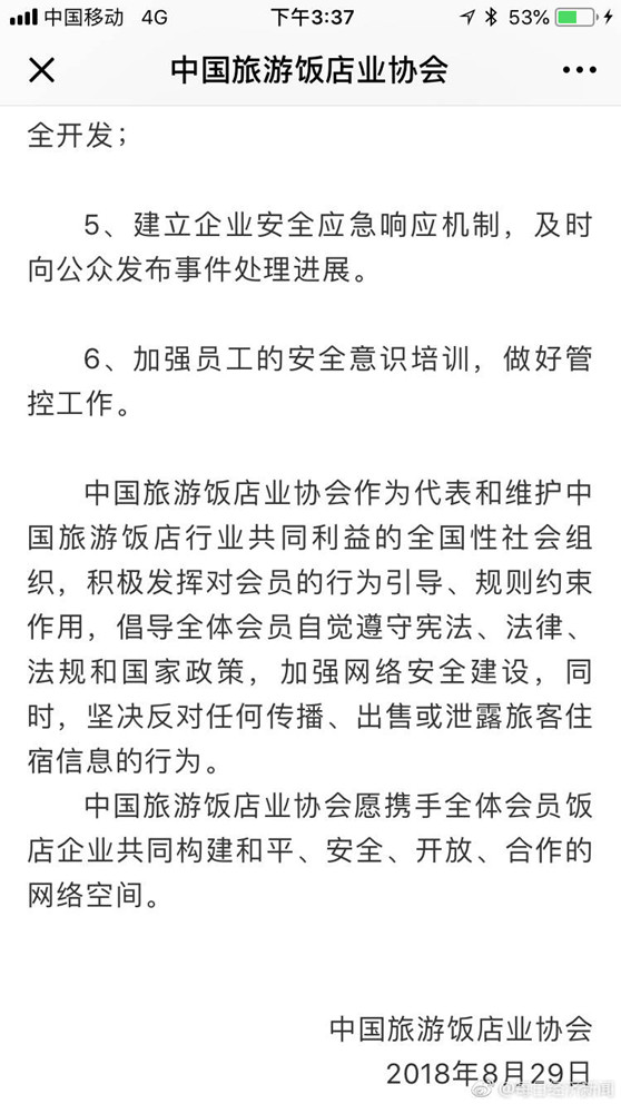 赌博网站视点 | 大数据律师解读华住酒店信息疑被泄露事件，法律责任谁来担？