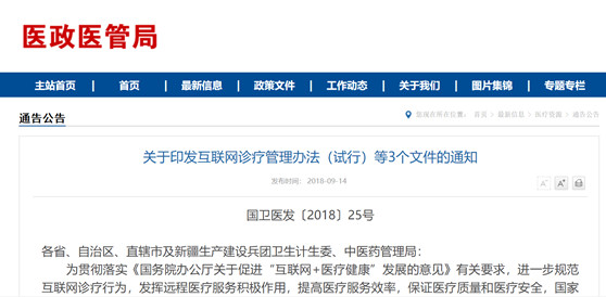 亚洲最大赌博网站视点 | 互联网诊疗监管拉开序幕，解读“互联网+医疗”管理新规