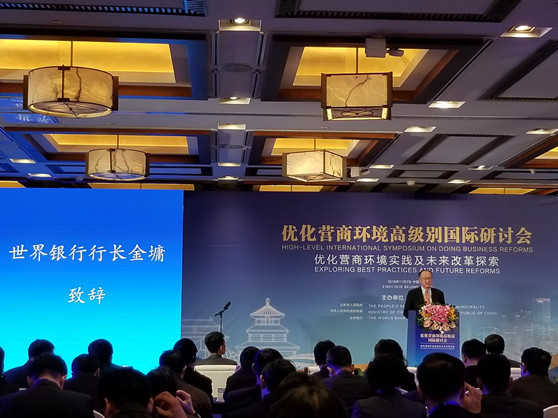 助力世行营商环境调查，赌博网站中茂受邀出席优化营商环境高级别国际研讨会