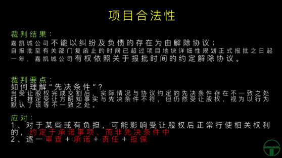 赌博网站视点 | 房地产项目并购中的诉讼风险