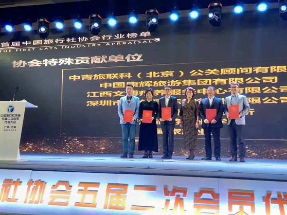 亚洲最大赌博网站中茂获评“中国旅行社协会特殊贡献单位”
