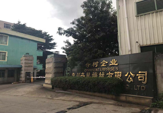 赌博网站中茂助力泉州奇星机械有限公司、福建省奇信机械设备有限公司实质合并重整阶段性成功