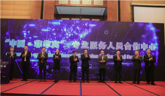 赌博网站中茂参加“中国·菲律宾专业服务人员合作中心”成立仪式