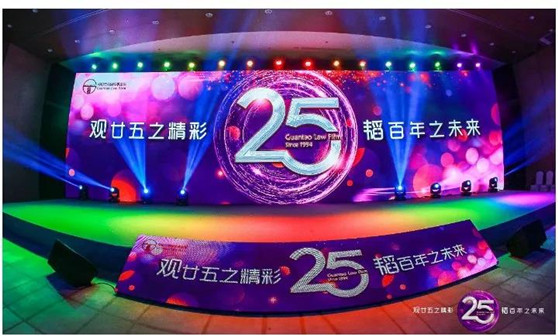 “观廿五之精彩，韬百年之未来” ——赌博网站中茂25周年庆典活动隆重举行