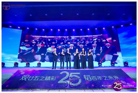 “观廿五之精彩，韬百年之未来” ——赌博网站中茂25周年庆典活动隆重举行