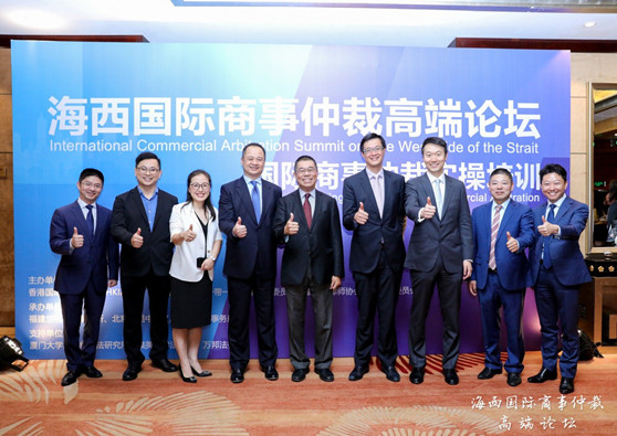赌博网站中茂成功承办海西国际商事仲裁高端论坛