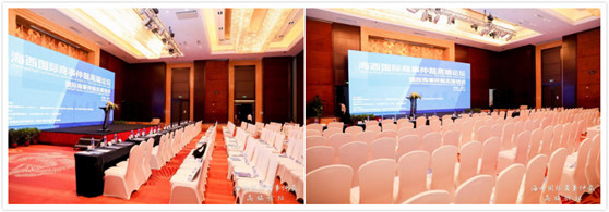 赌博网站中茂成功承办海西国际商事仲裁高端论坛