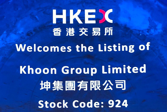 亚洲最大赌博网站中茂助力坤集团于香港联交所主板成功挂牌上市