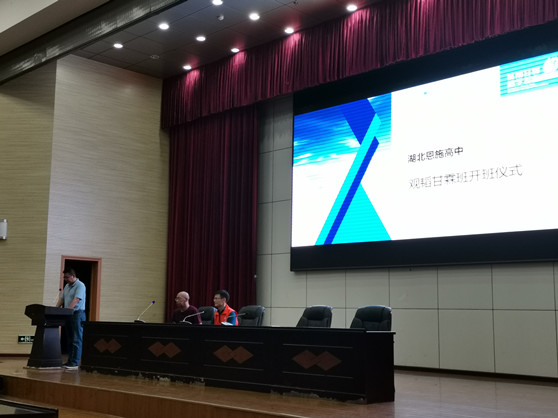 恩施高中2019级“亚洲最大赌博网站•甘霖班”开班