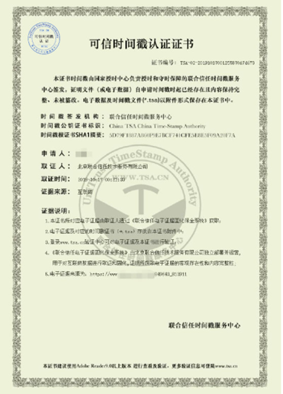 赌博网站视点 | 可信时间戳证明力问题研究