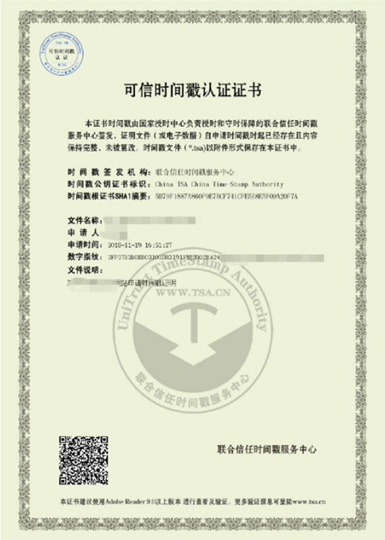 赌博网站视点 | 可信时间戳证明力问题研究