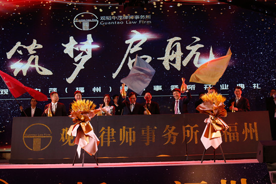 赌博网站中茂（福州）律师事务所正式成立