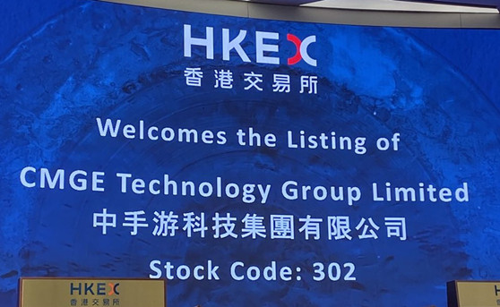 亚洲最大赌博网站中茂助力中手游于香港联交所主板首次公开发行股票并上市