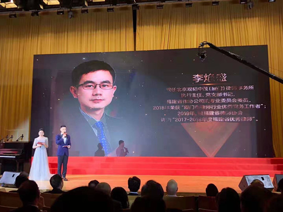 赌博网站荣誉 | 厦门市律师协会授予李焰盛律师“2015-2018年度优秀律师”称号