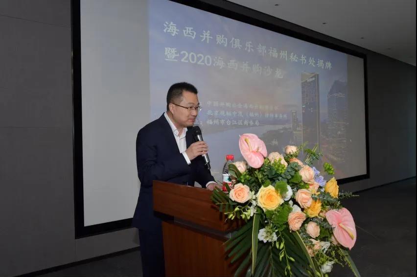 聚焦并购发展——2020年海西并购沙龙在福州成功举办 聚焦并购发展——2020年海西并购沙龙在福州成功举办