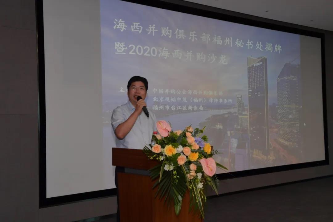 聚焦并购发展——2020年海西并购沙龙在福州成功举办 聚焦并购发展——2020年海西并购沙龙在福州成功举办