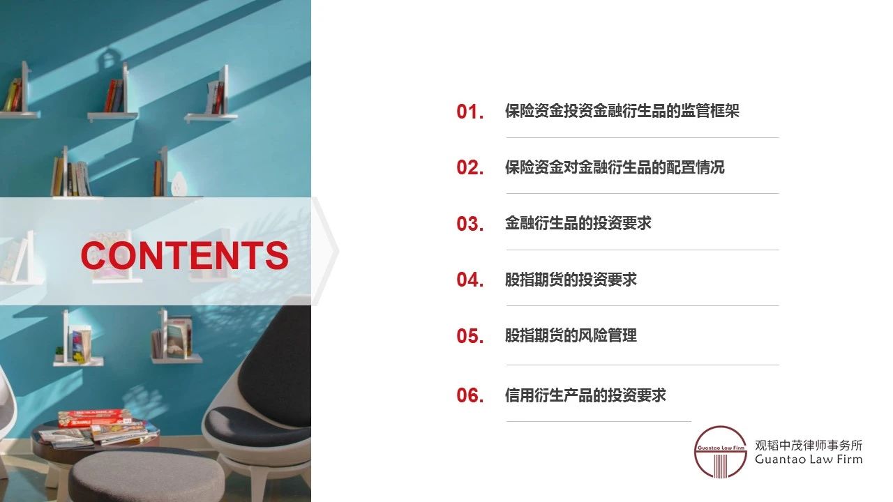 亚洲最大赌博网站解读 | 保险资金运用系列专题——保险资金投资金融衍生产品合规问题