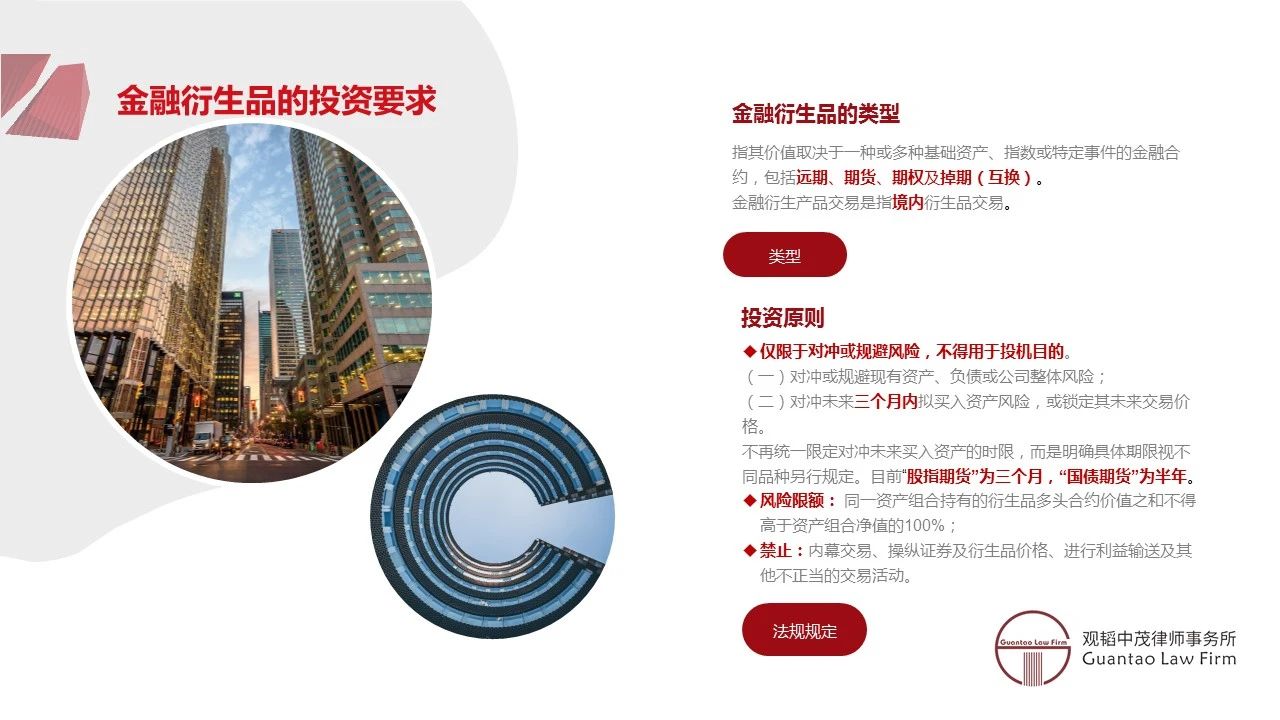 亚洲最大赌博网站解读 | 保险资金运用系列专题——保险资金投资金融衍生产品合规问题