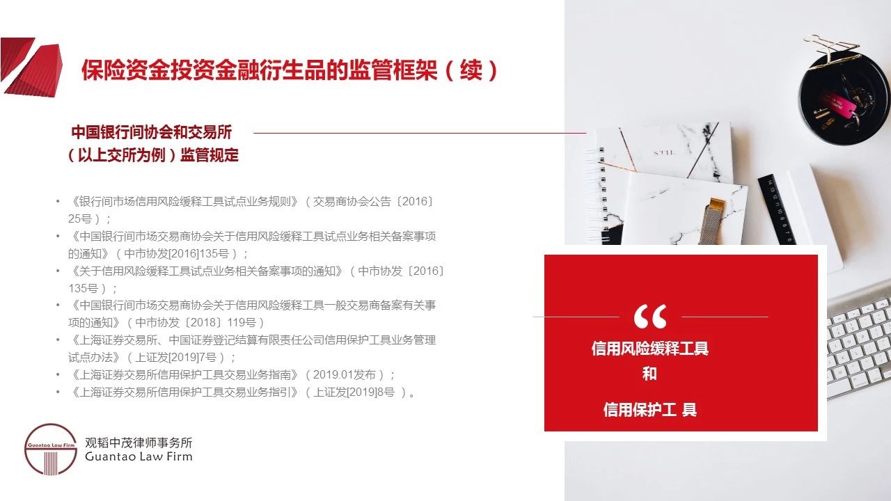 亚洲最大赌博网站解读 | 保险资金运用系列专题——保险资金投资金融衍生产品合规问题