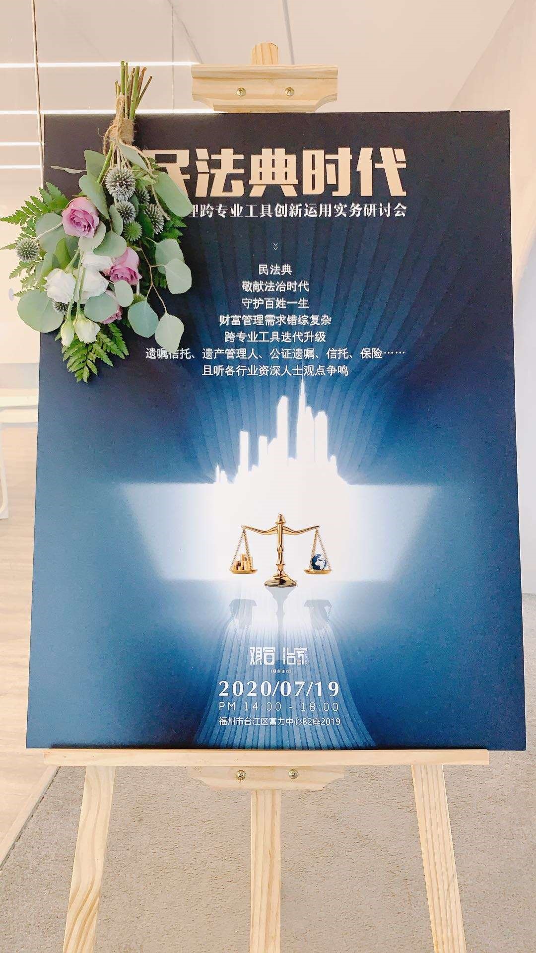 赌博网站中茂福州办公室婚姻家事与私人财富管理与传承团队主办民法典时代财富管理跨专业工具创新运用实务研讨会