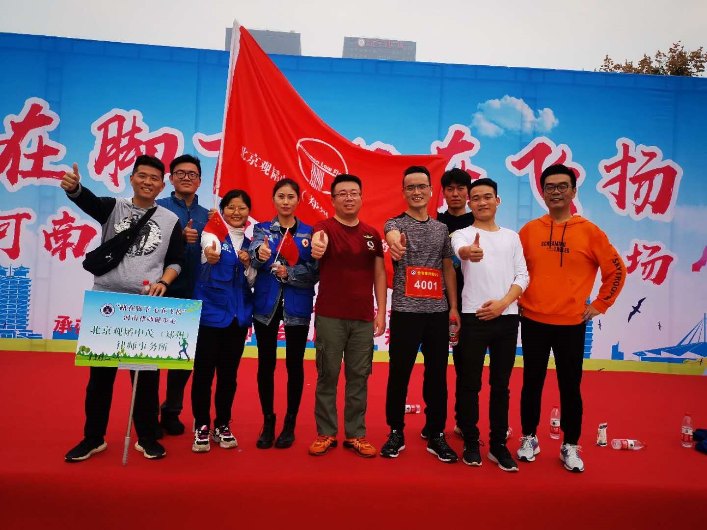 亚洲最大赌博网站动态 | 亚洲最大赌博网站中茂郑州办公室参加“路在脚下 心在飞扬 全省律师健步走”活动