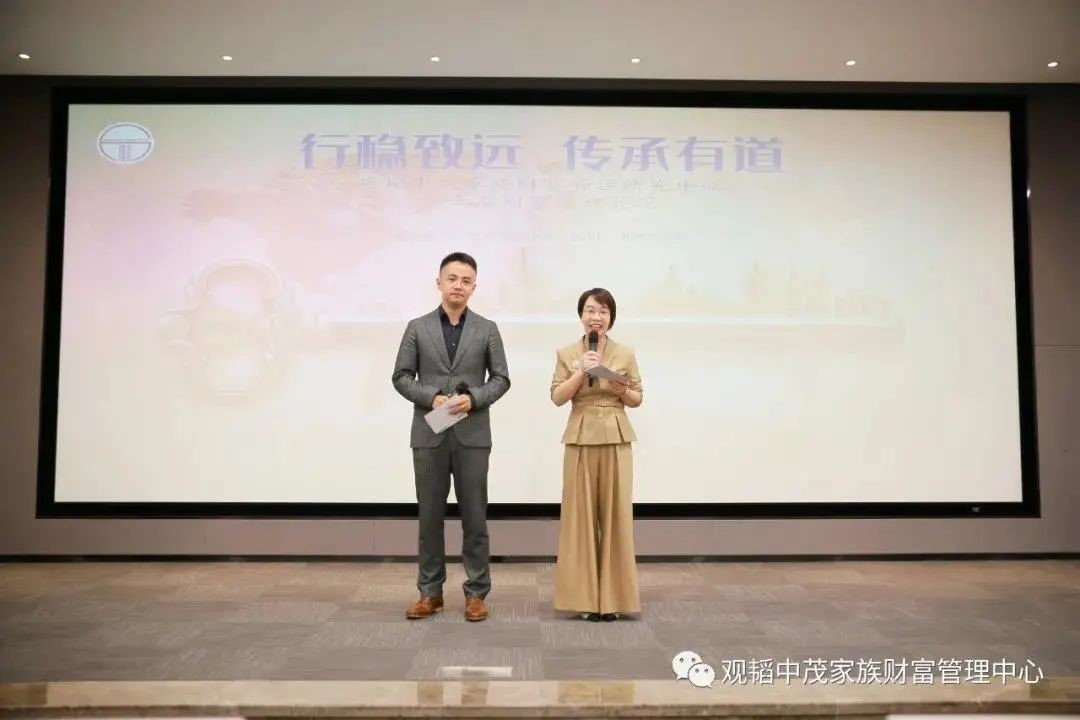 赌博网站动态 | “行稳致远 传承有道” 第三届赌博网站中茂家族财富管理论坛于福州成功举行