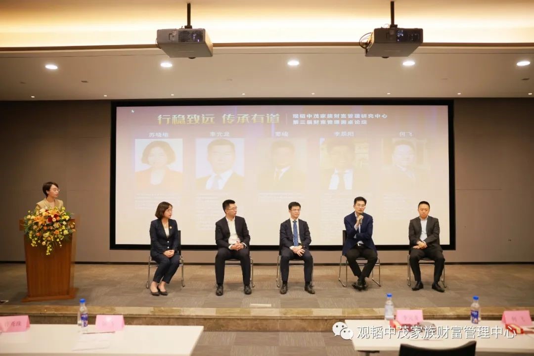 赌博网站动态 | “行稳致远 传承有道” 第三届赌博网站中茂家族财富管理论坛于福州成功举行
