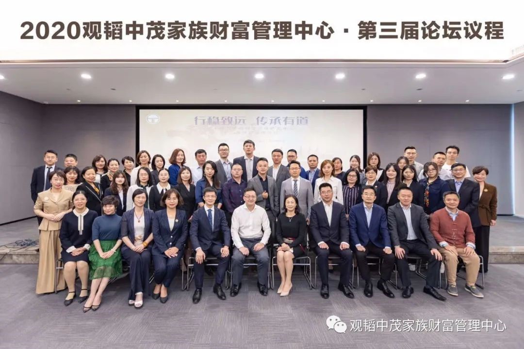 赌博网站动态 | “行稳致远 传承有道” 第三届赌博网站中茂家族财富管理论坛于福州成功举行