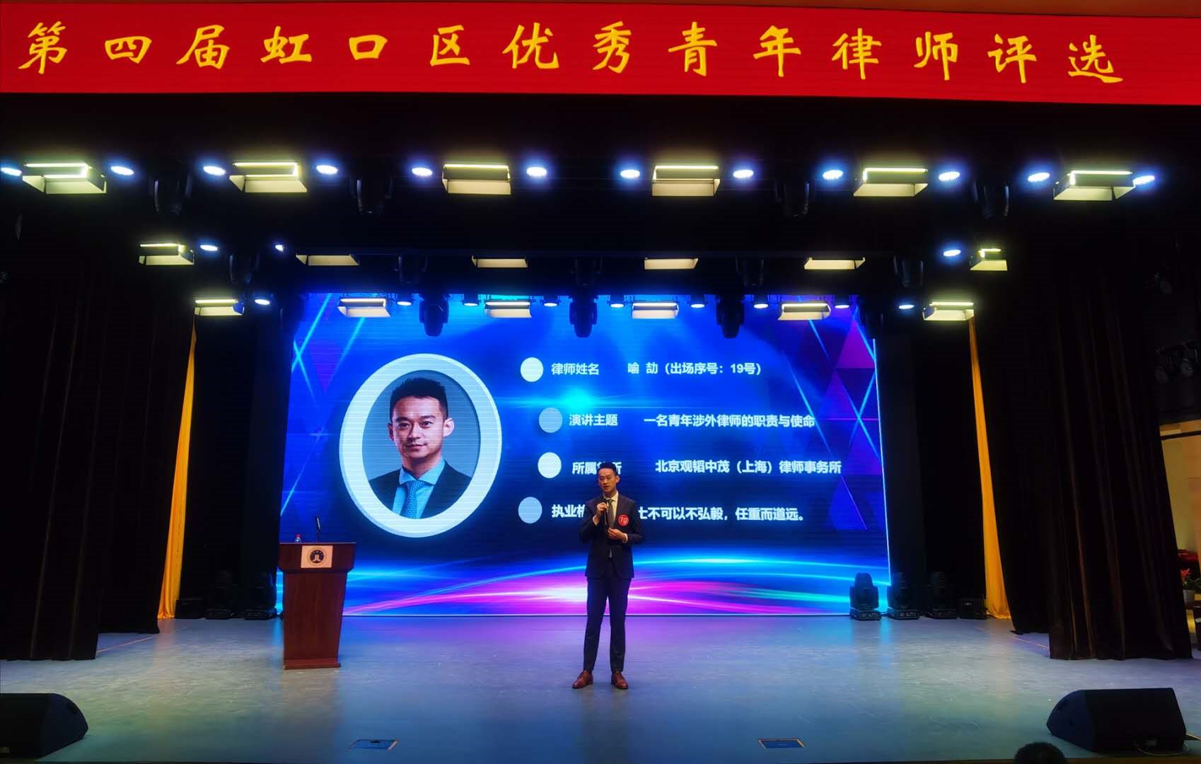 赌博网站荣誉 | 赌博网站中茂上海办公室喻劼律师、张政律师、高明月律师荣获第四届“虹口区优秀青年律师”称号