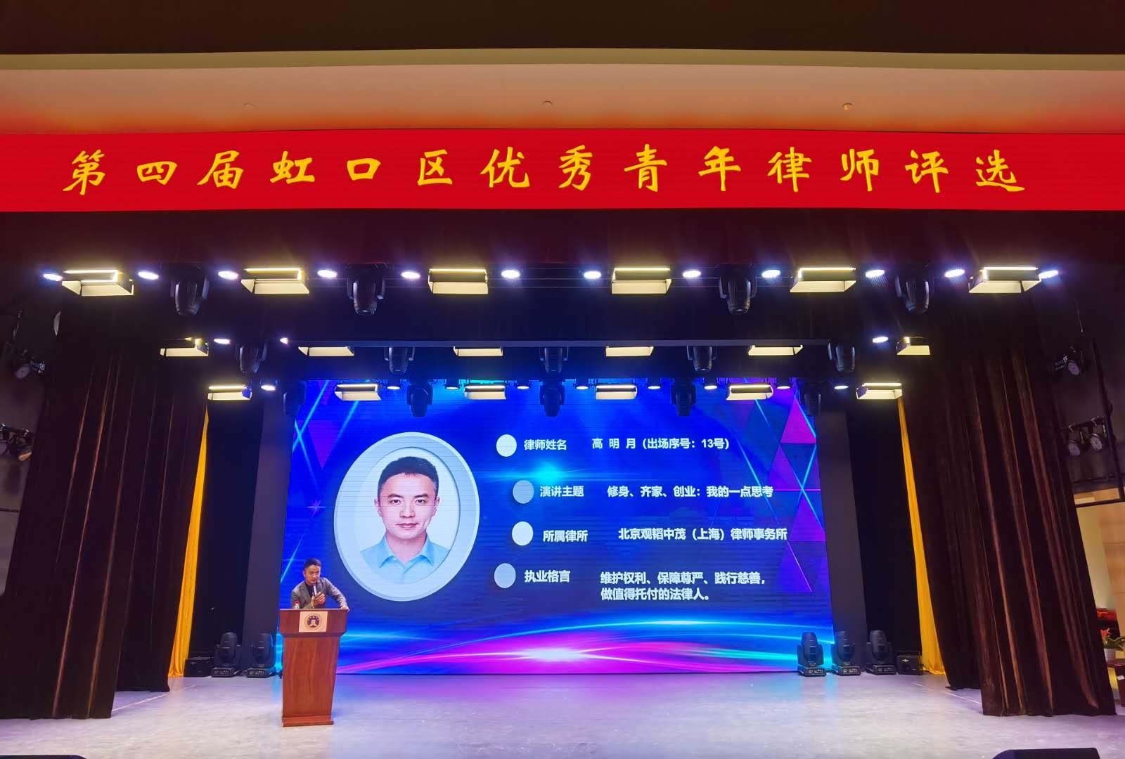 赌博网站荣誉 | 赌博网站中茂上海办公室喻劼律师、张政律师、高明月律师荣获第四届“虹口区优秀青年律师”称号