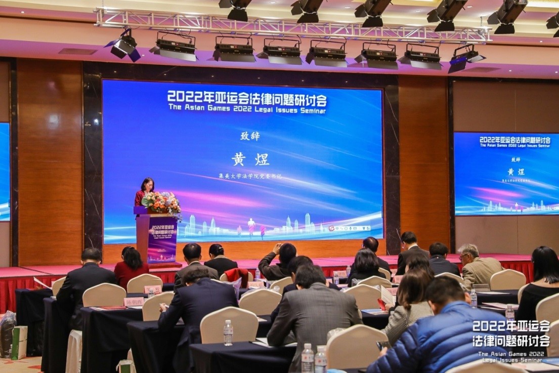 赌博网站动态｜赌博网站中茂成功承办2022年亚运会法律问题研讨会