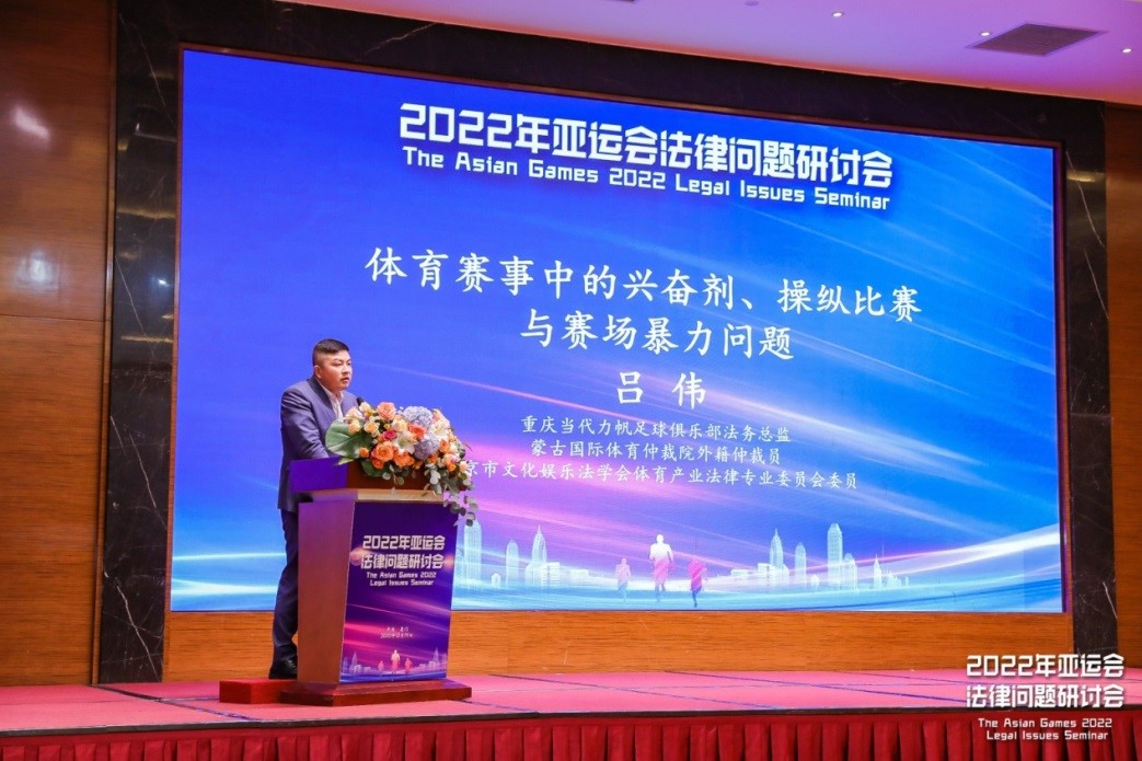 赌博网站动态｜赌博网站中茂成功承办2022年亚运会法律问题研讨会