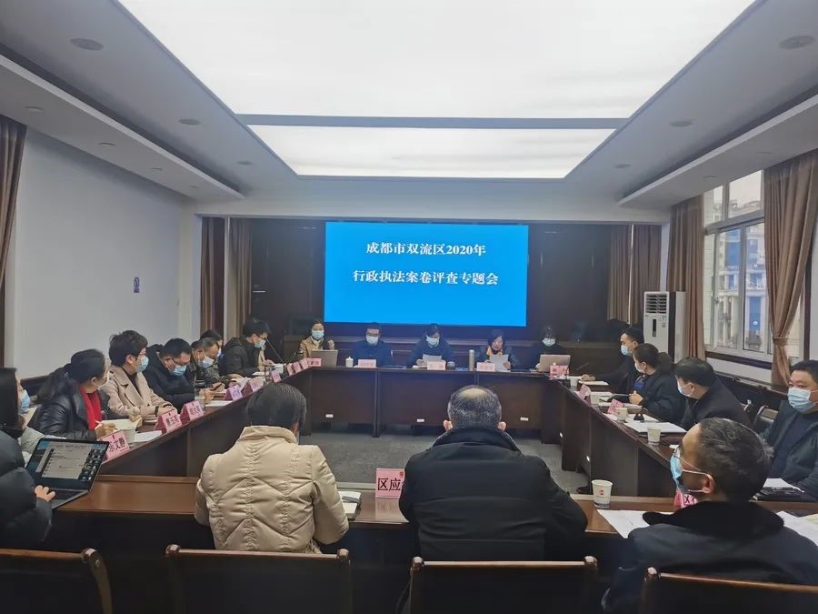 亚洲最大赌博网站动态 | 亚洲最大赌博网站中茂成都协助成都市双流区司法局完成2020年度行政执法类案卷评查