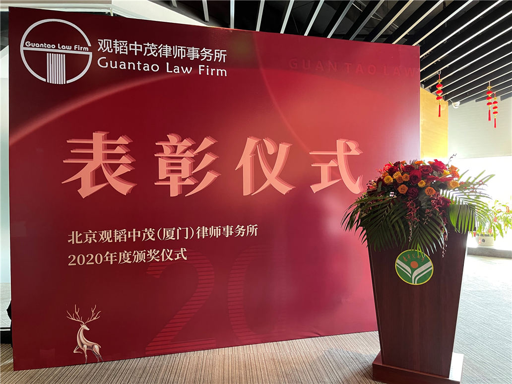 赌博网站动态 | 赌博网站中茂厦门办公室2020年度表彰大会圆满举行 赌博网站动态 | 赌博网站中茂厦门办公室2020年度表彰大会圆满举行