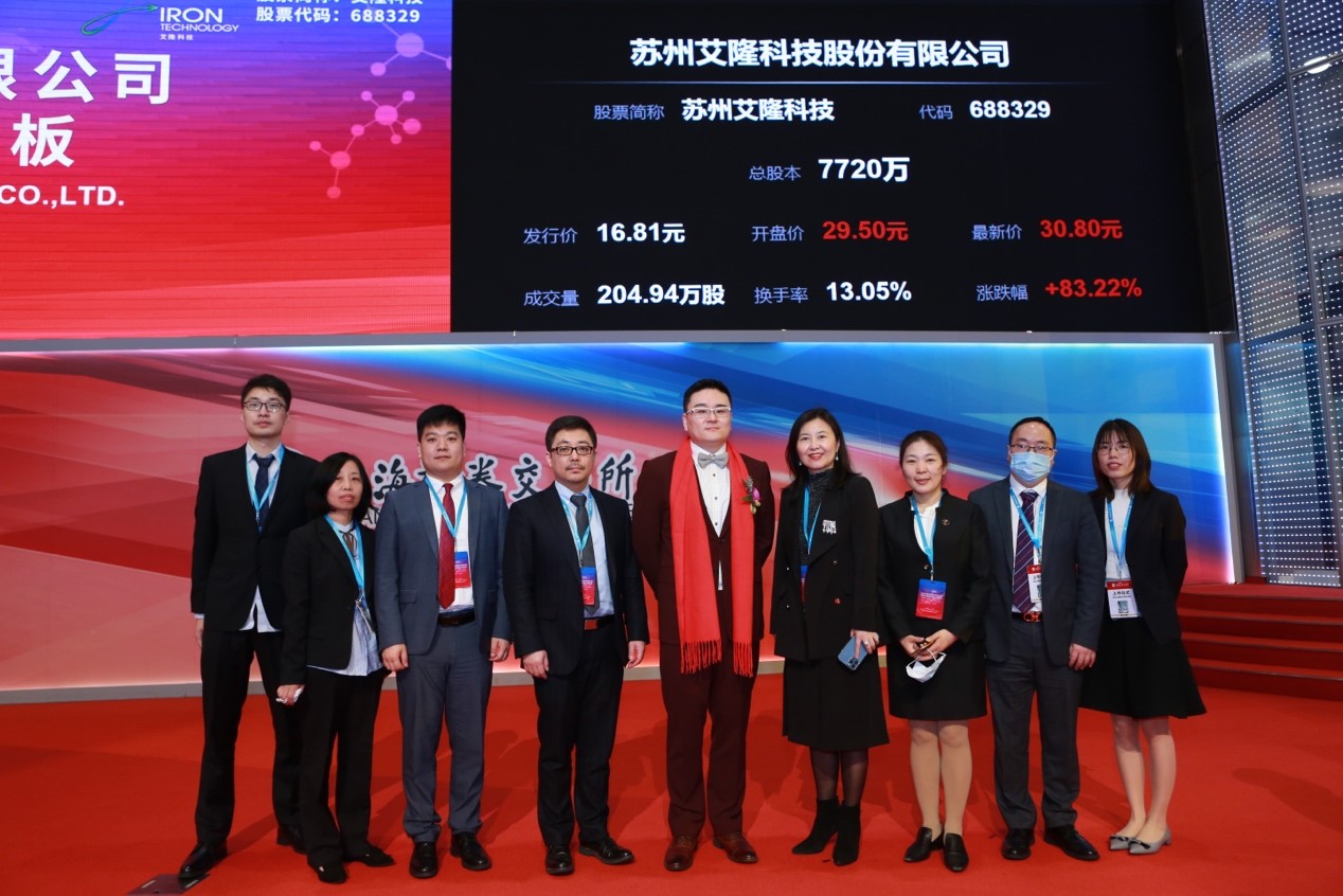 亚洲最大赌博网站交易 | 亚洲最大赌博网站中茂助力艾隆科技成功在上交所科创板公开发行股票并挂牌上市 亚洲最大赌博网站交易 | 亚洲最大赌博网站中茂助力艾隆科技成功在上交所科创板公开发行股票并挂牌上市