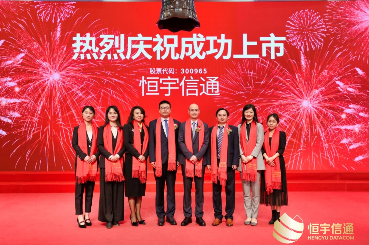 赌博网站交易 | 赌博网站中茂助力恒宇信通成功在深交所创业板公开发行A股股票并挂牌上市