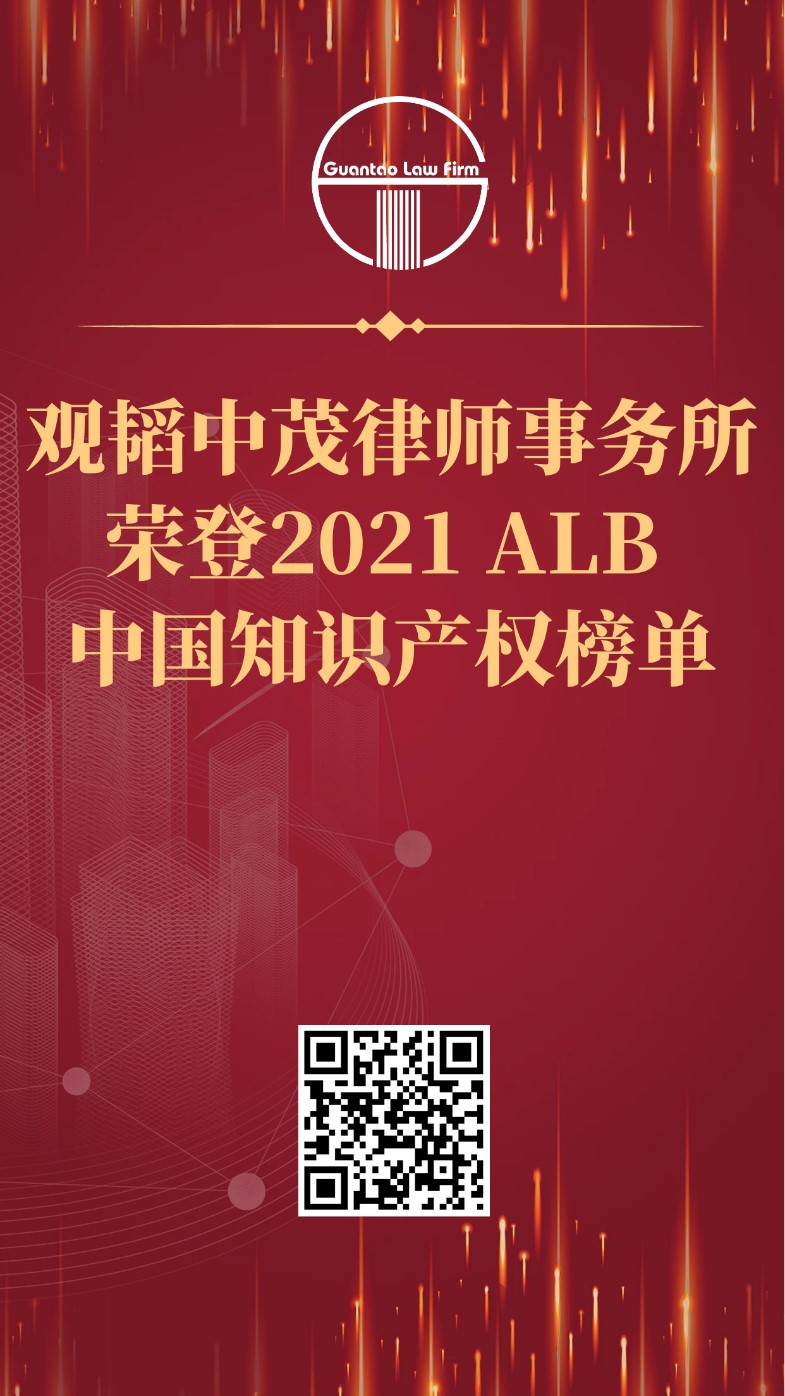 亚洲最大赌博网站荣誉 | 亚洲最大赌博网站中茂荣登2021 ALB China 知识产权排名榜单