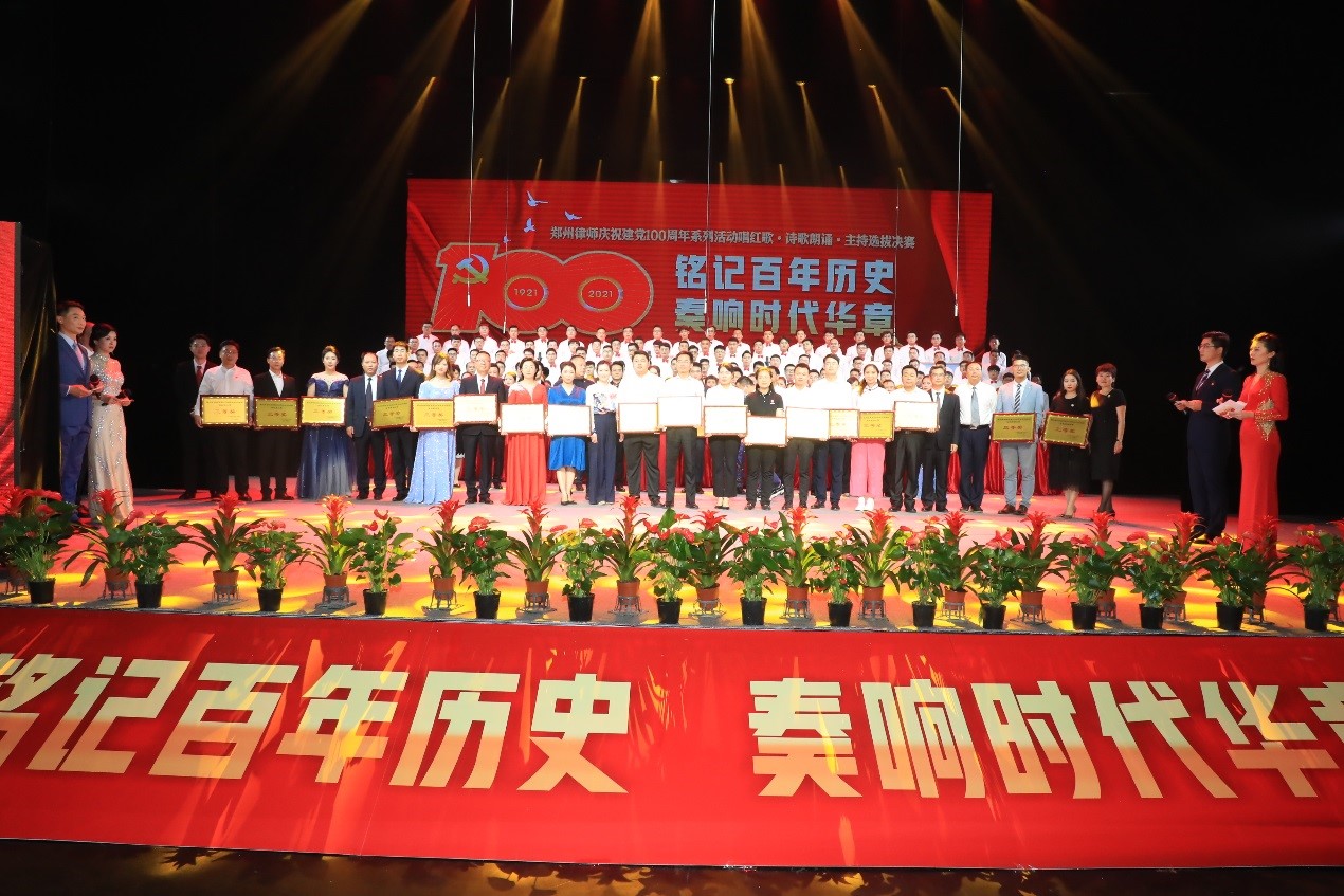 赌博网站动态 | 赌博网站中茂郑州办公室荣获“郑州律师 庆祝建党100周年系列活动 唱红歌·诗歌朗诵·主持选拔比赛”合唱组三等奖