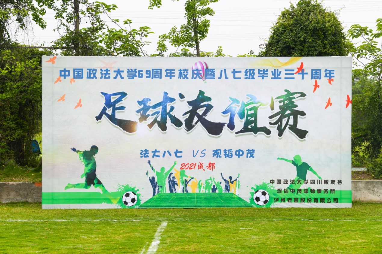 亚洲最大赌博网站人文 | 亚洲最大赌博网站中茂与中国政法大学八七级校友举行足球友谊赛 亚洲最大赌博网站人文 | 亚洲最大赌博网站中茂与中国政法大学八七级校友举行足球友谊赛