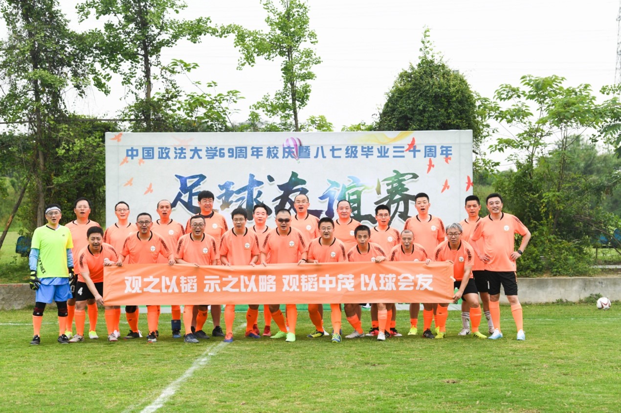 亚洲最大赌博网站人文 | 亚洲最大赌博网站中茂与中国政法大学八七级校友举行足球友谊赛 亚洲最大赌博网站人文 | 亚洲最大赌博网站中茂与中国政法大学八七级校友举行足球友谊赛
