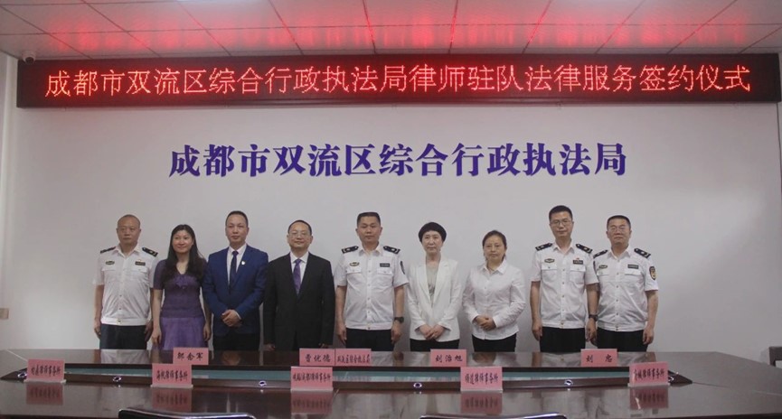 亚洲最大赌博网站动态 | 亚洲最大赌博网站中茂入驻成都市双流区综合行政执法局法律顾问团等三则 亚洲最大赌博网站动态 | 亚洲最大赌博网站中茂入驻成都市双流区综合行政执法局法律顾问团等三则