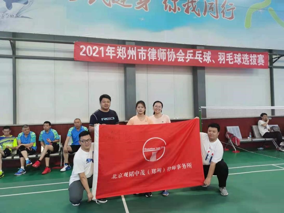 亚洲最大赌博网站动态|亚洲最大赌博网站中茂郑州办公室在“郑州律师 庆祝建党100周年系列活动 羽毛球选拔赛”中取得佳绩