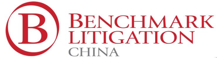 赌博网站荣誉 | 赌博网站中茂荣登Benchmark Litigation2021中国及亚太区域争议解决榜单